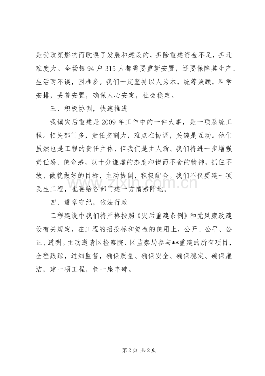 乡镇关于灾后重建工程的表态发言稿.docx_第2页