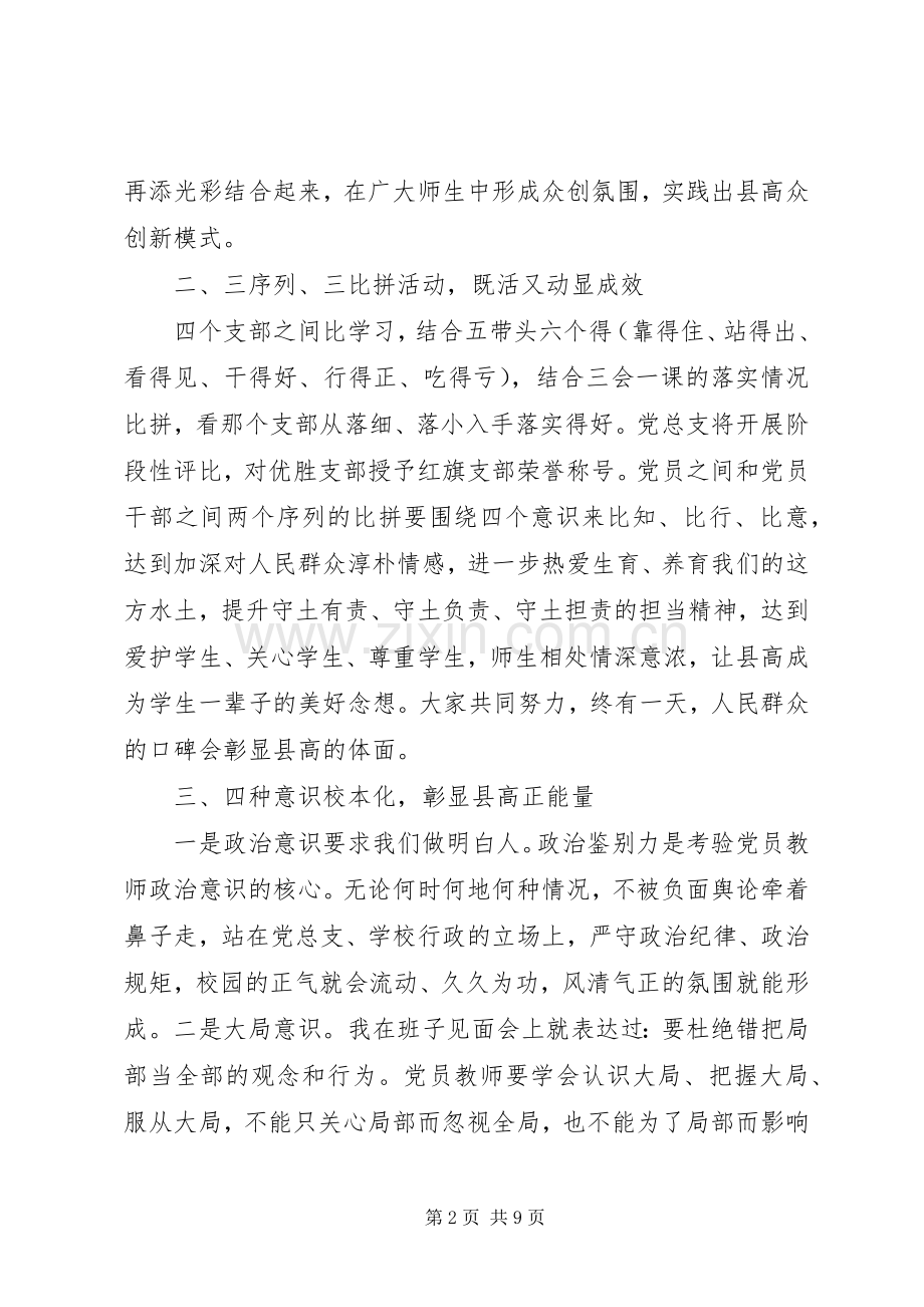 关于对党绝对忠诚发言范文.docx_第2页