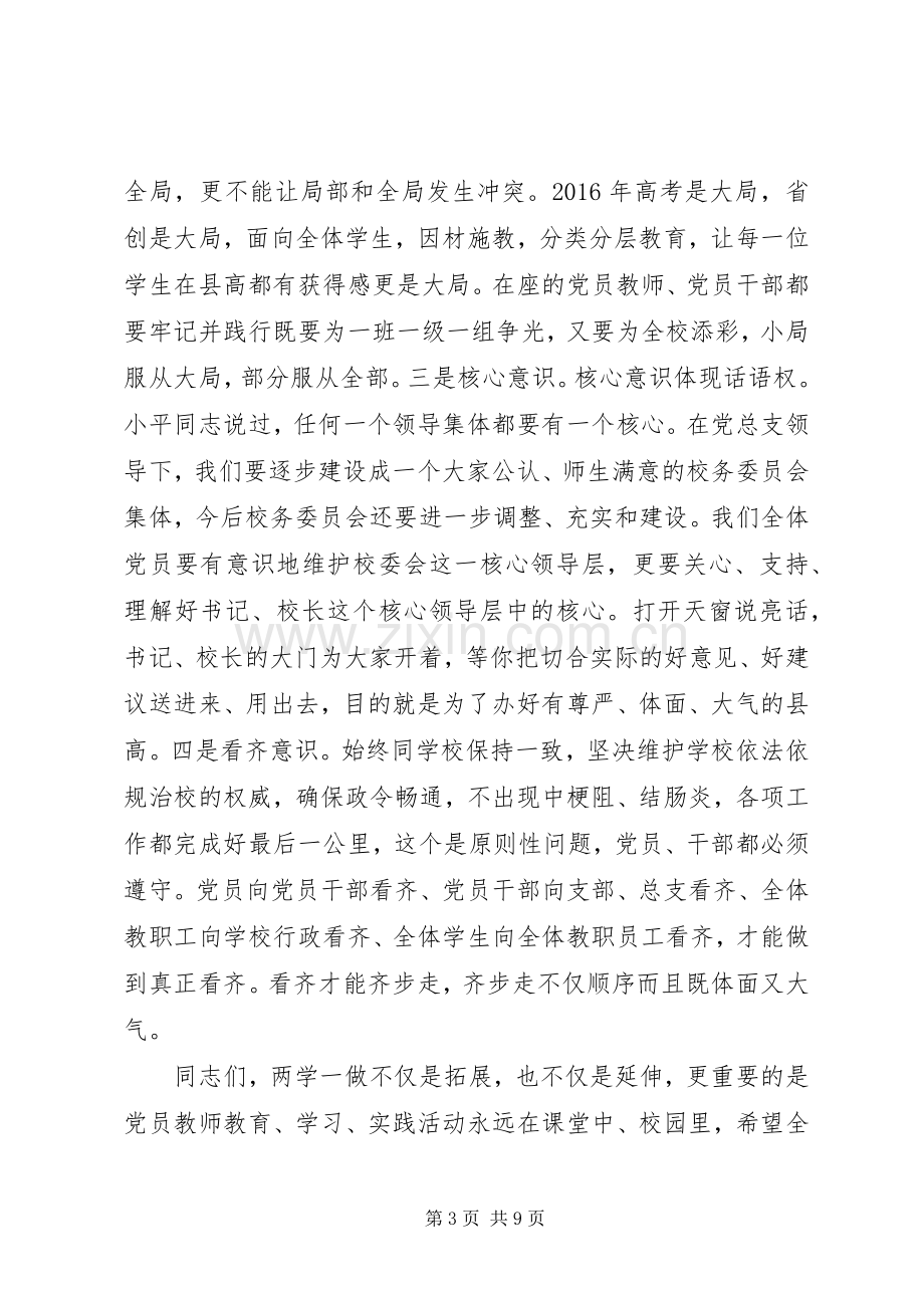 关于对党绝对忠诚发言范文.docx_第3页