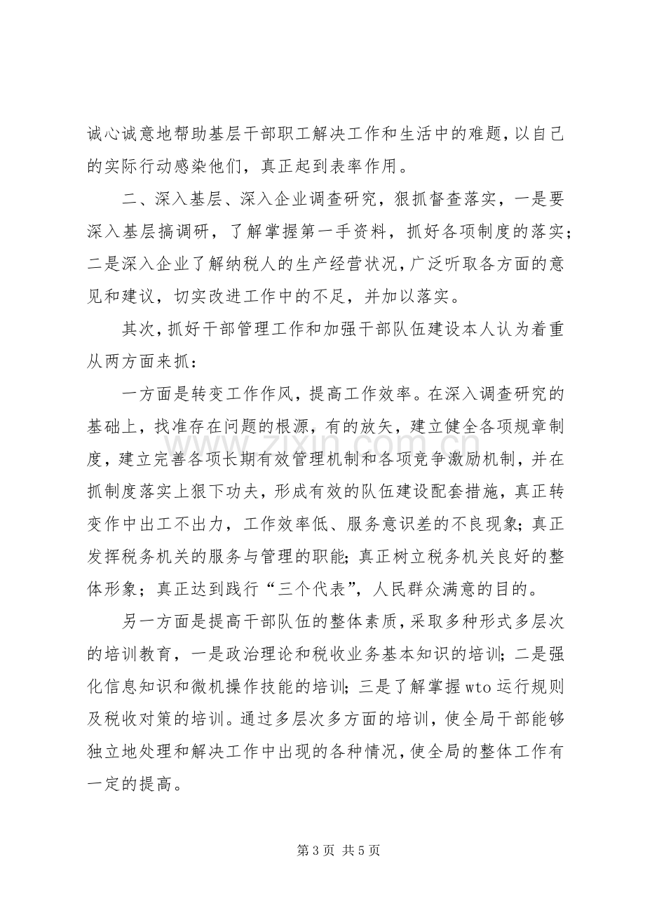 竞争上岗精彩演讲稿(地税副局长).docx_第3页