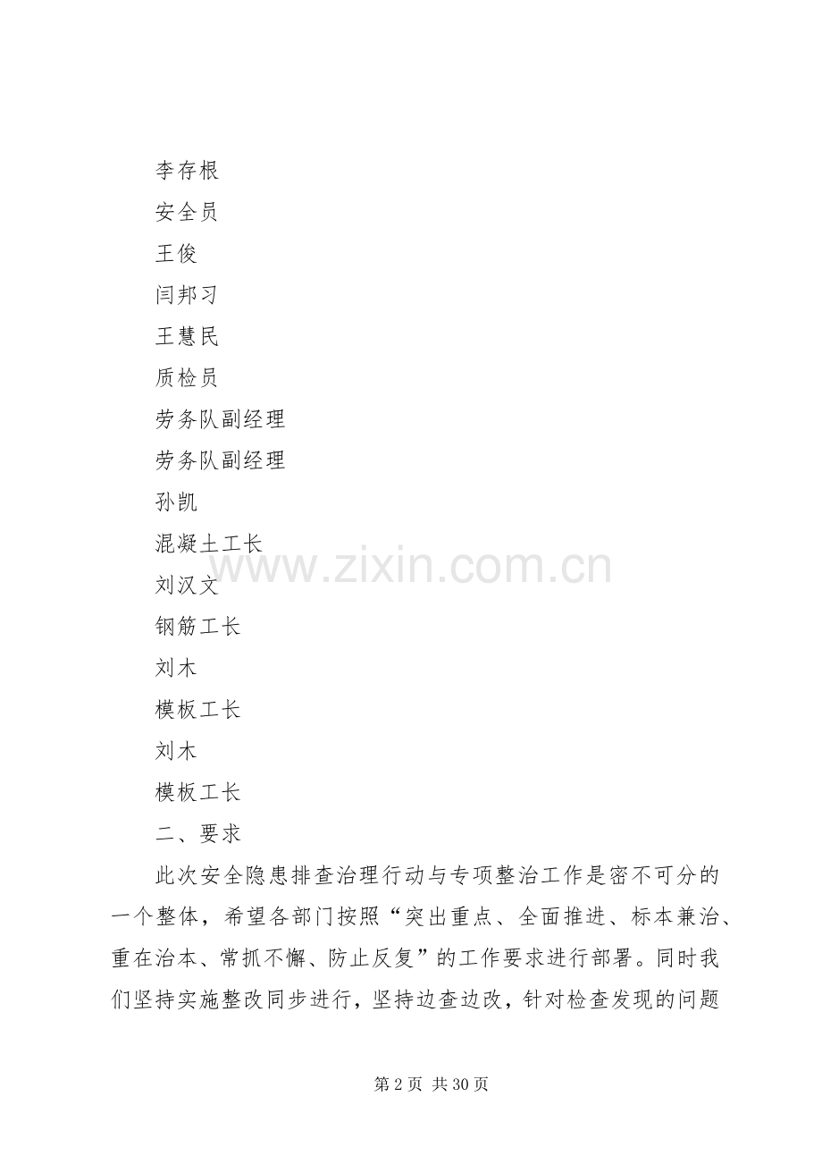 关于开展安全生产隐患排查治理行动专项实施方案.docx_第2页