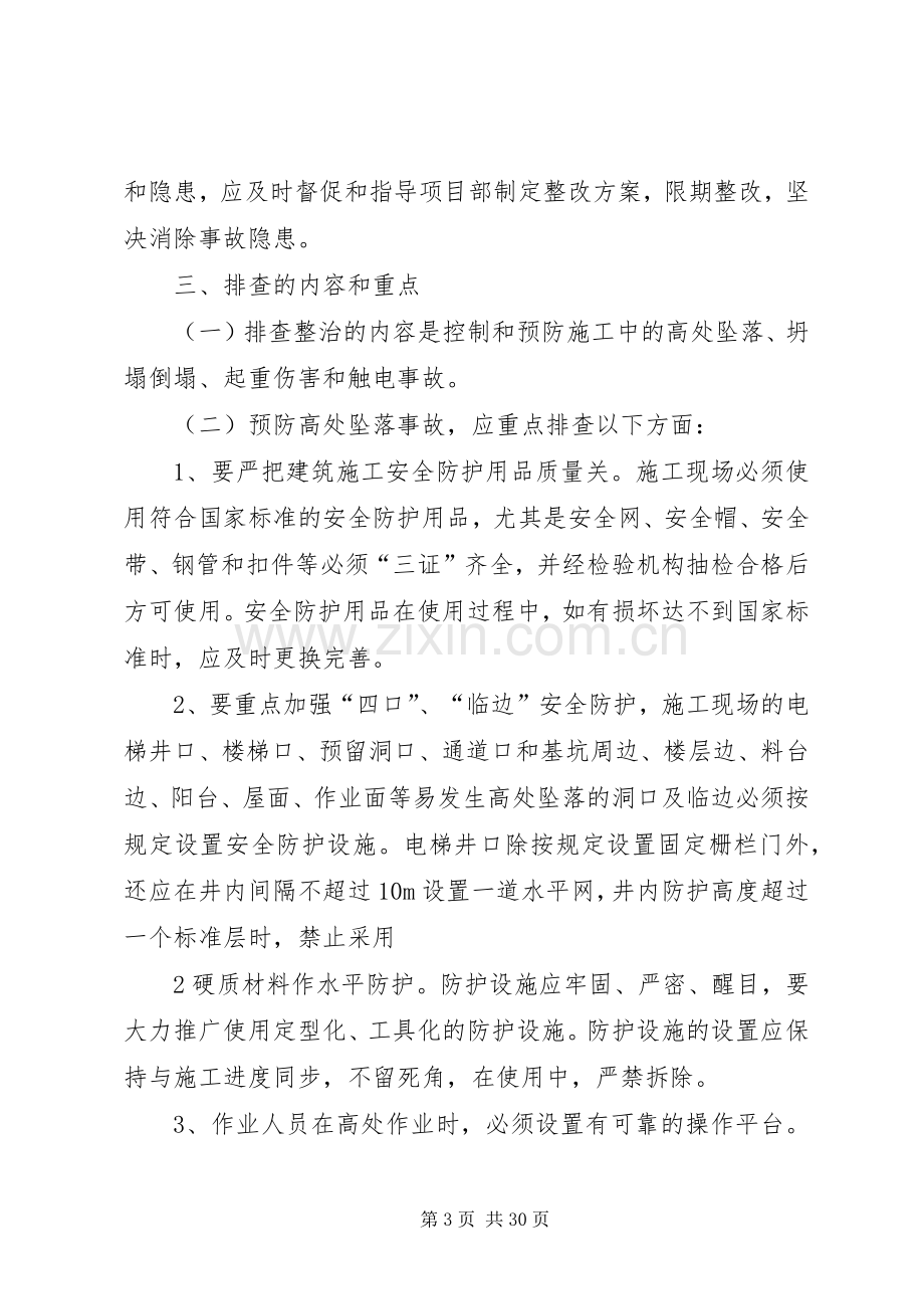 关于开展安全生产隐患排查治理行动专项实施方案.docx_第3页