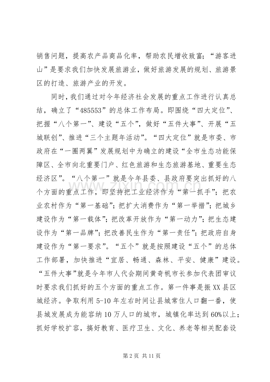 县长在常务会议上部署工作讲话.docx_第2页