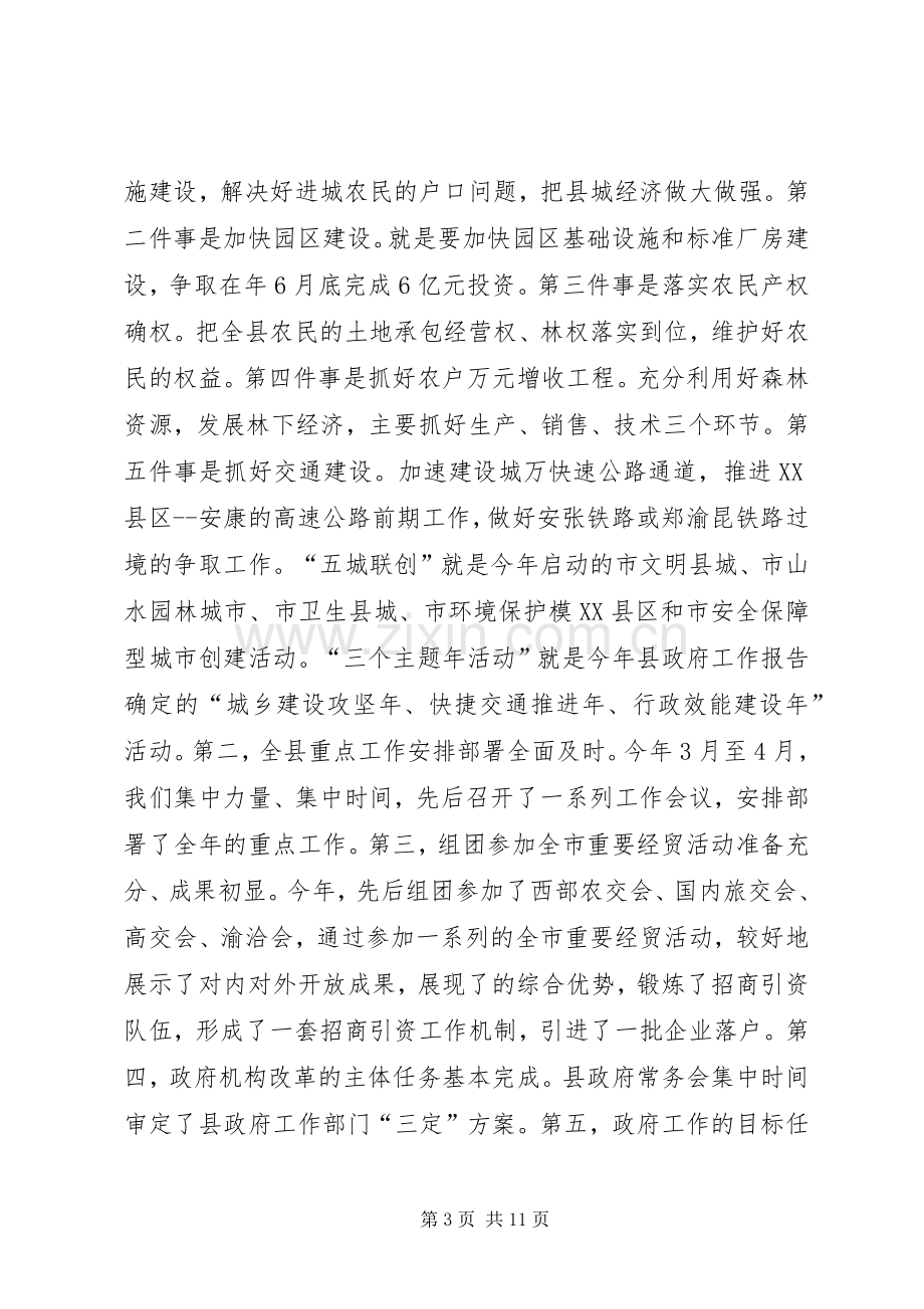 县长在常务会议上部署工作讲话.docx_第3页