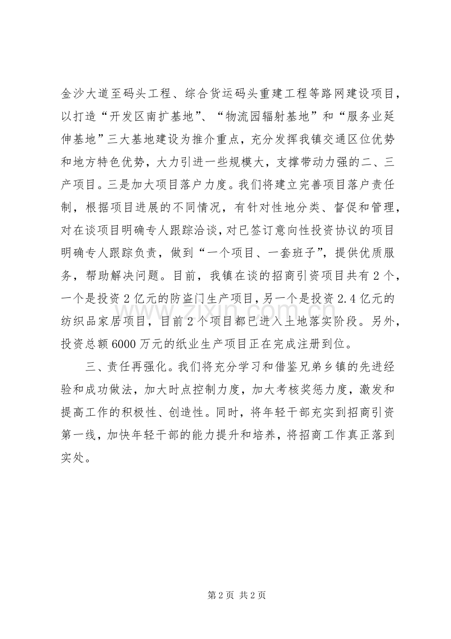 镇长在全县经济运行调度会发言稿.docx_第2页