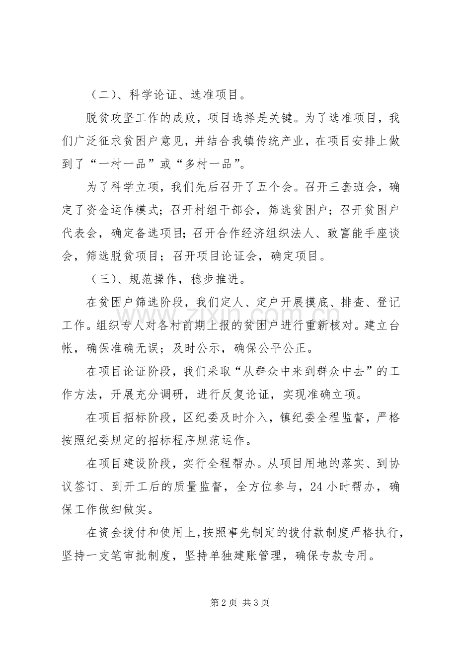 在脱贫攻坚工作观摩会上的发言.docx_第2页