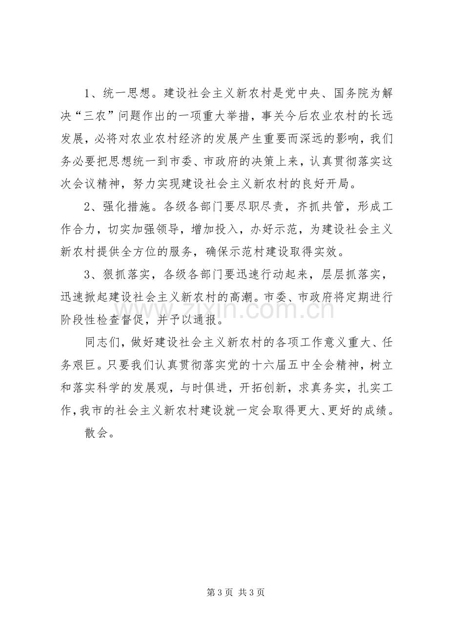 建设社会主义新农村动员大会主持辞.docx_第3页