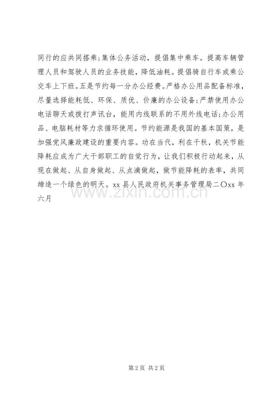 办公室低碳环保的倡议书.docx_第2页