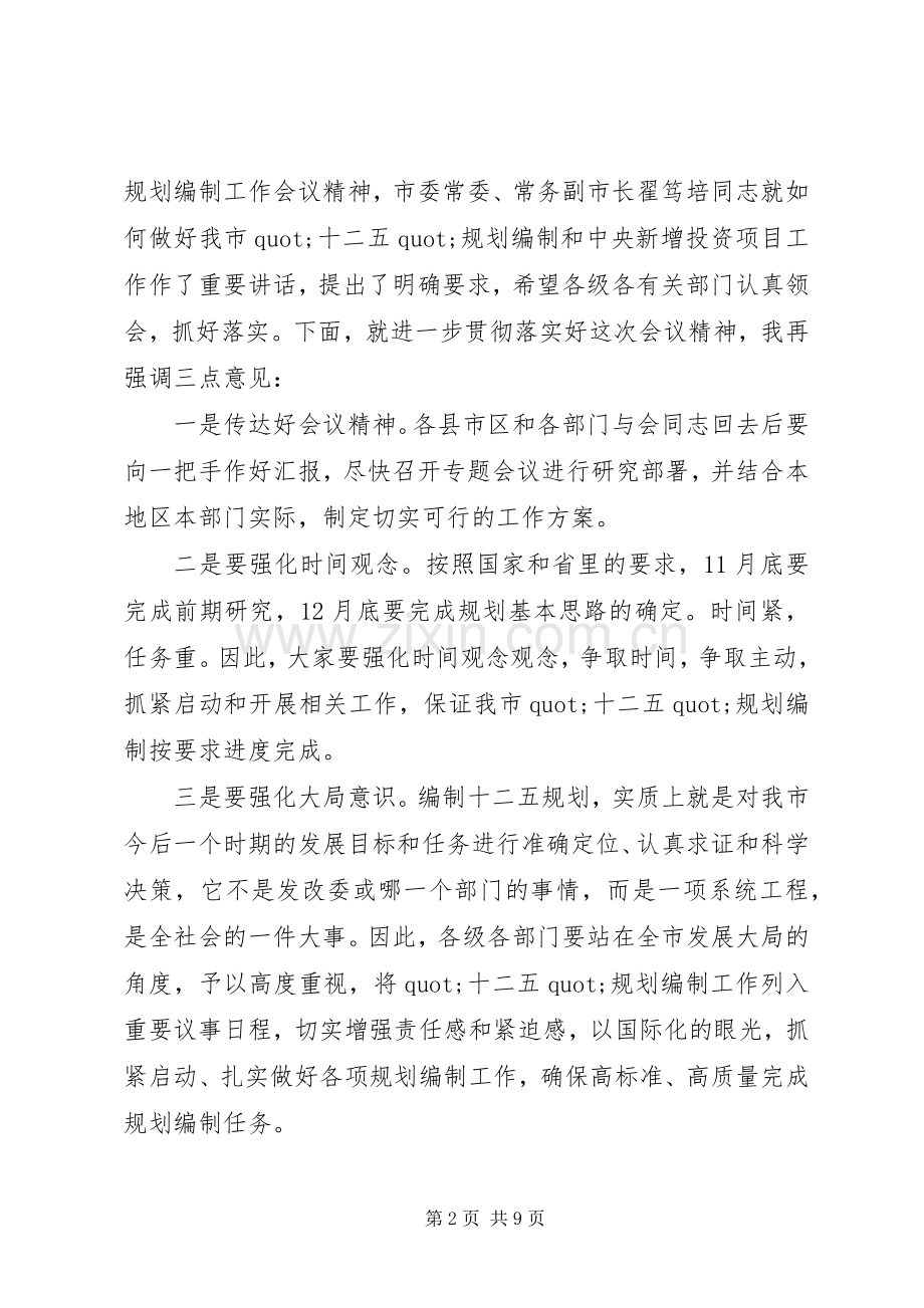 会议主持词范文大全.docx_第2页