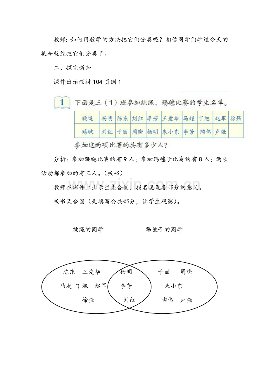 第九单元--集合1.docx_第2页