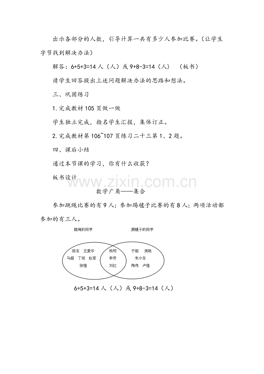 第九单元--集合1.docx_第3页