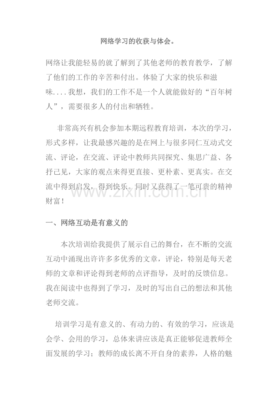 网络学习的收获与体会.doc_第1页