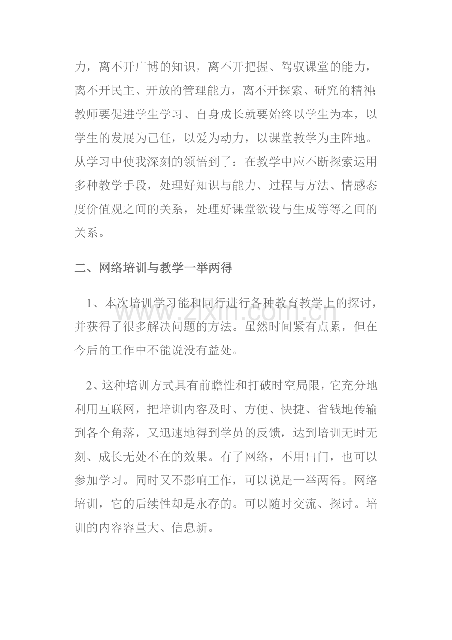 网络学习的收获与体会.doc_第2页