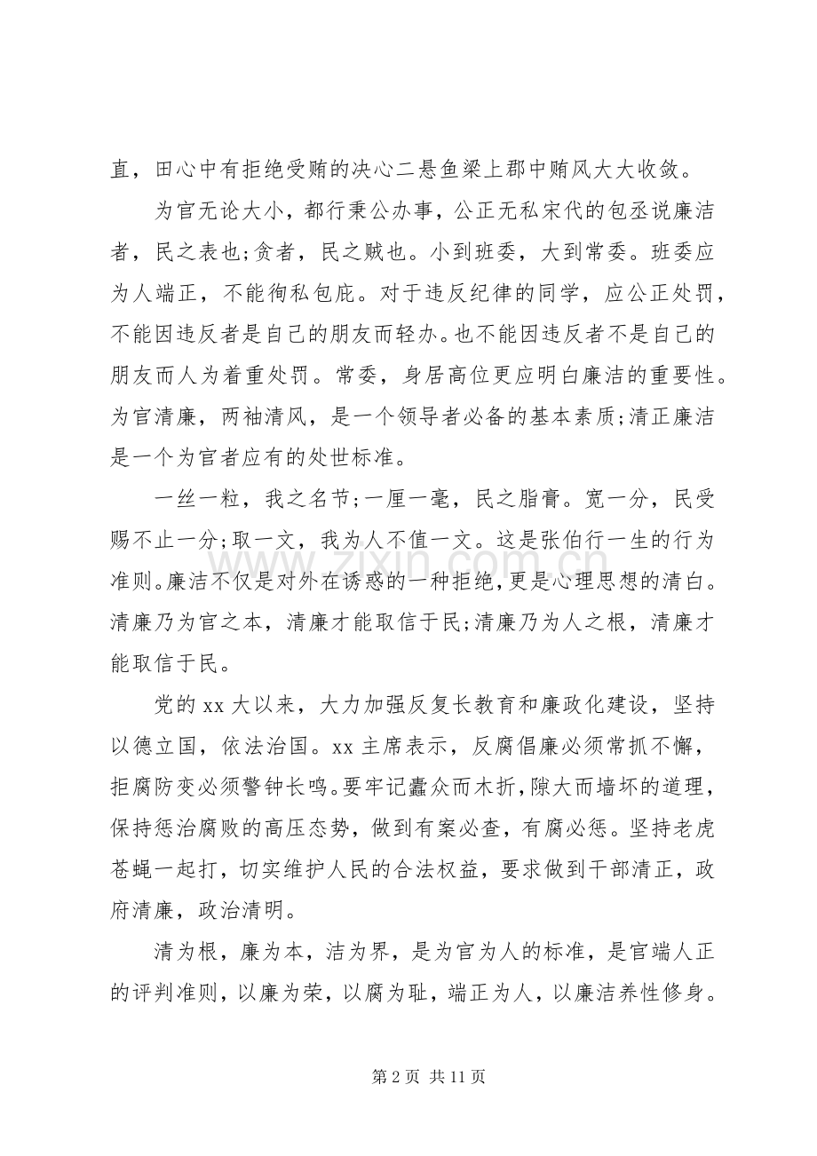 关于廉洁的演讲稿范文.docx_第2页