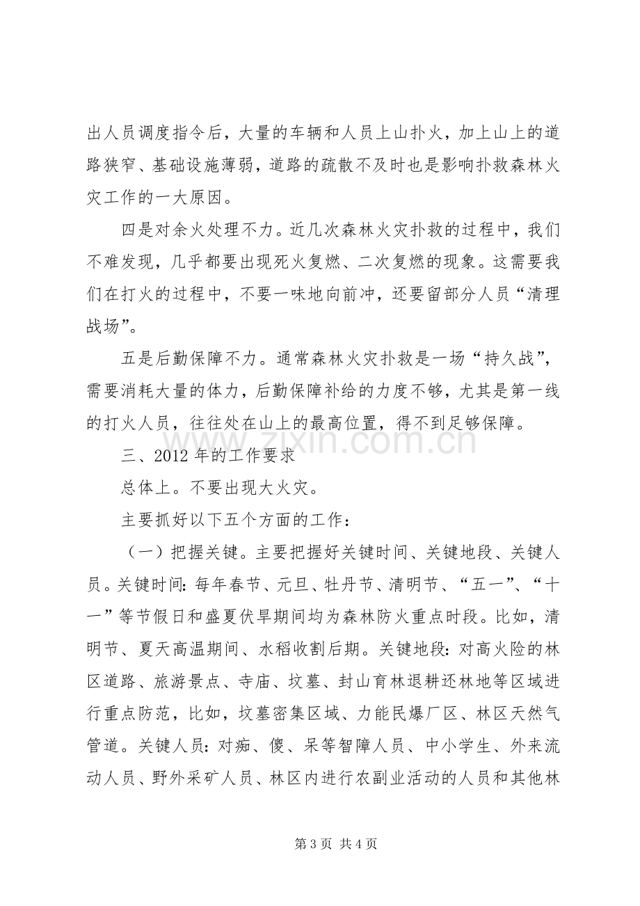 副县长在全县森林防火剖析暨天然林保护工作会议上的讲话(摘要).docx_第3页