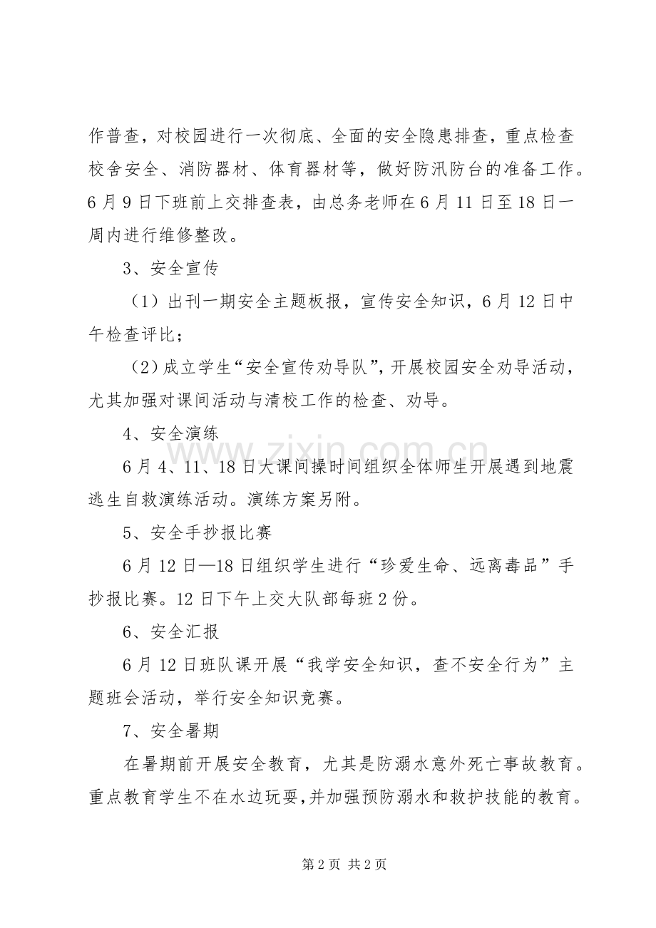 学校安全生产月实施方案.docx_第2页