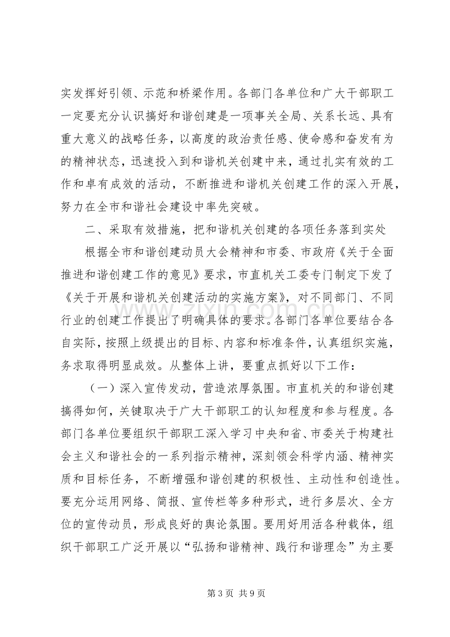 和谐创建动员大会讲话.docx_第3页