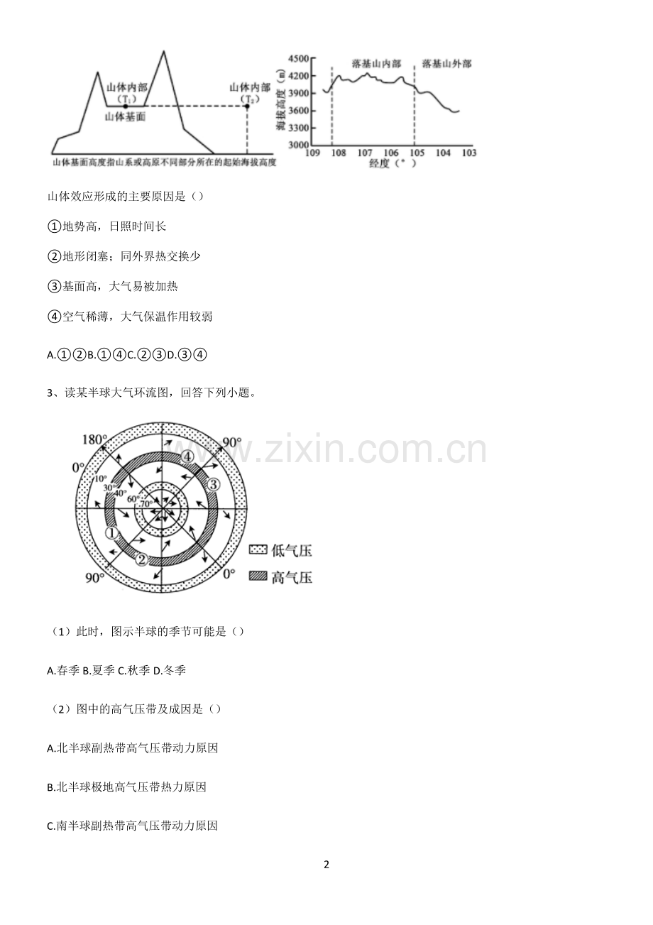 (文末附答案)人教版2022年高中地理地球上的大气易错知识点总结.pdf_第2页