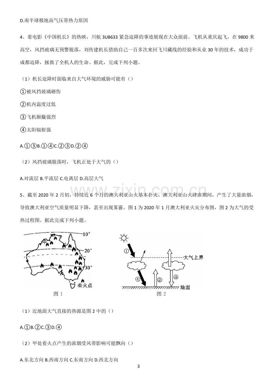 (文末附答案)人教版2022年高中地理地球上的大气易错知识点总结.pdf_第3页