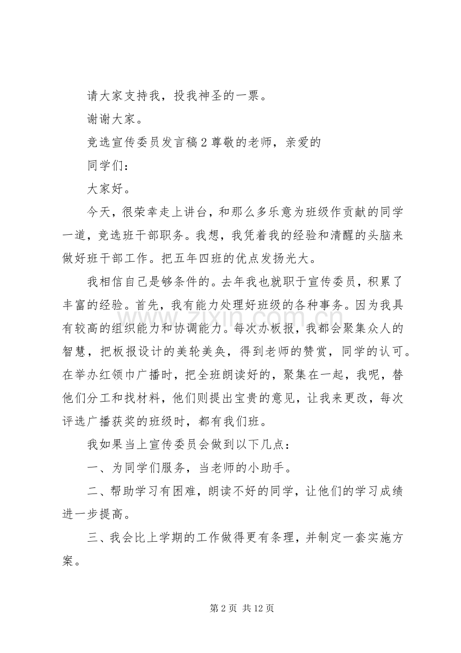 竞选宣传委员发言稿.docx_第2页