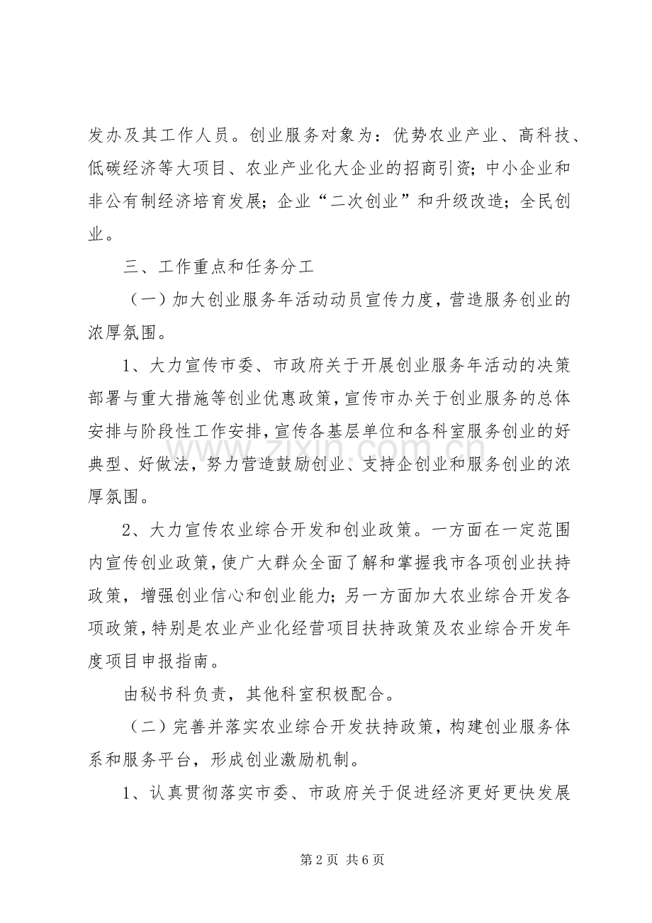 农综办创业服务指导实施方案.docx_第2页