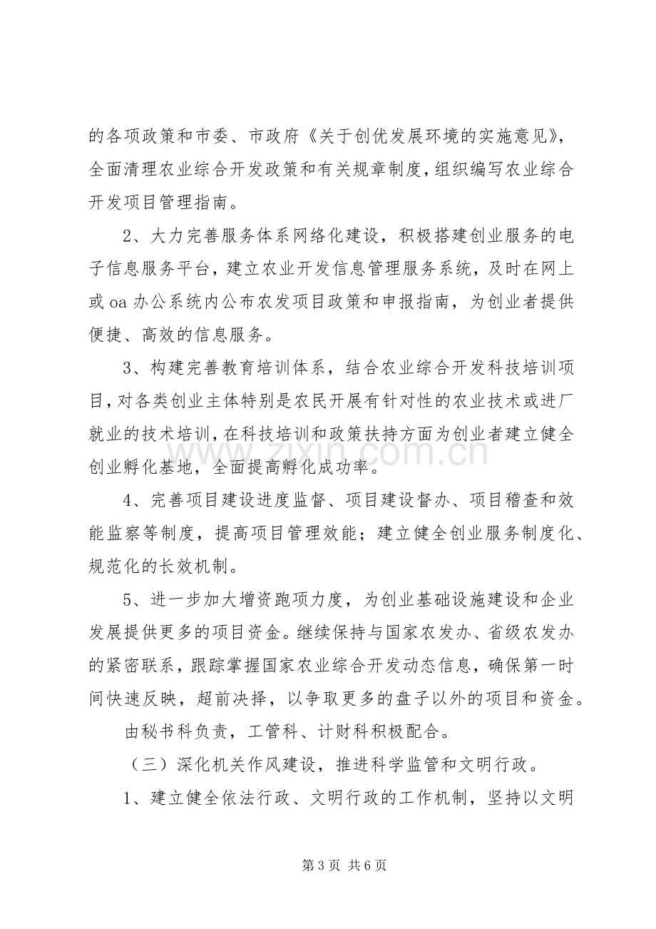 农综办创业服务指导实施方案.docx_第3页