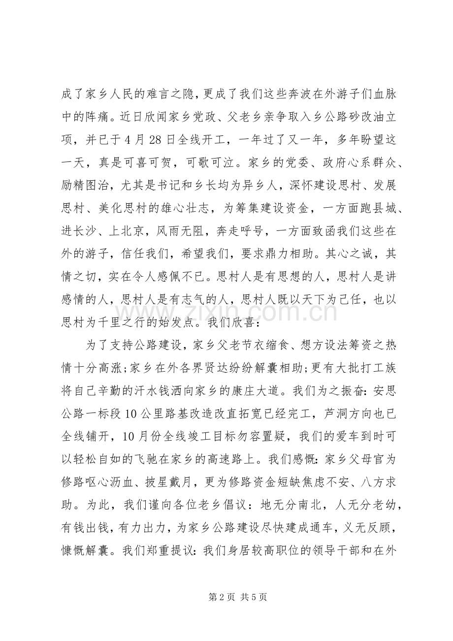 乡村公路建设捐款倡议书.docx_第2页