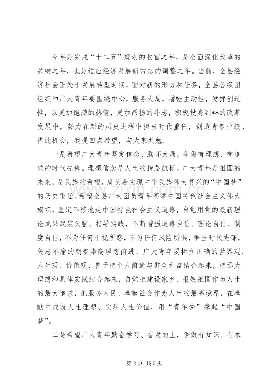 五四运动96周年表彰大会讲话.docx_第2页