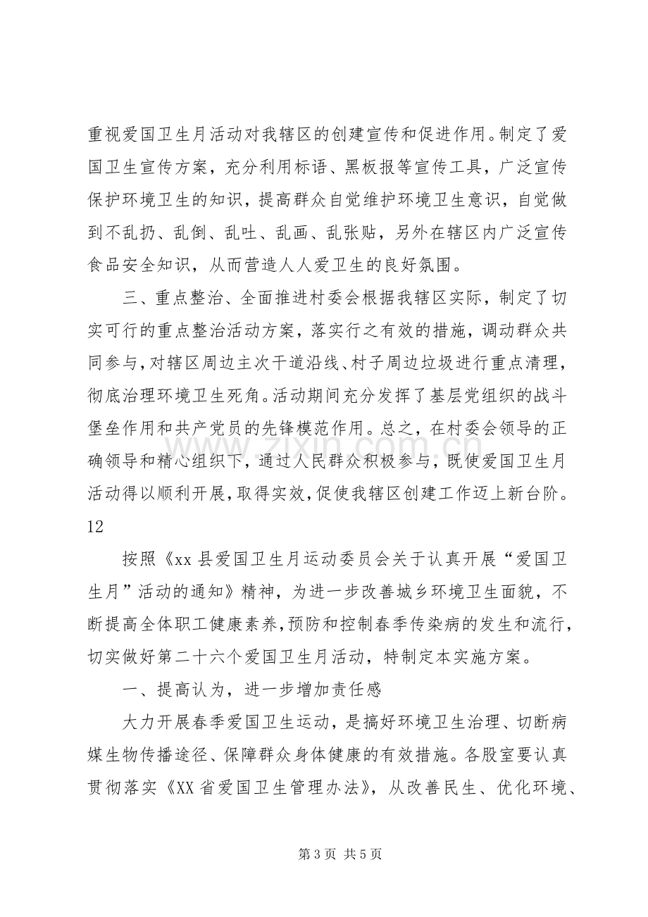 某镇爱国卫生月活动方案.docx_第3页