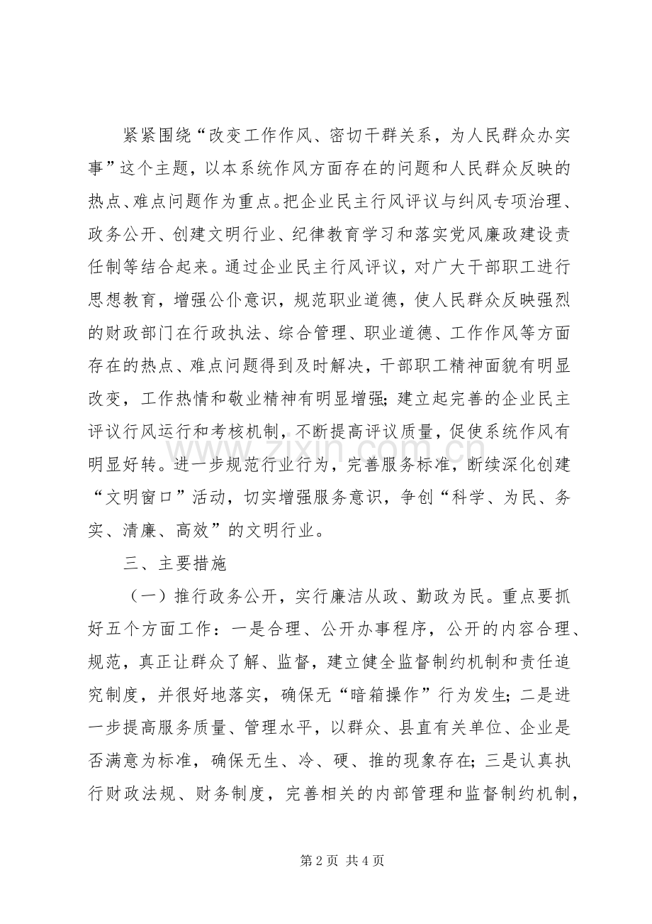 县财政局关于进一步抓好行风建设的工作实施方案.docx_第2页