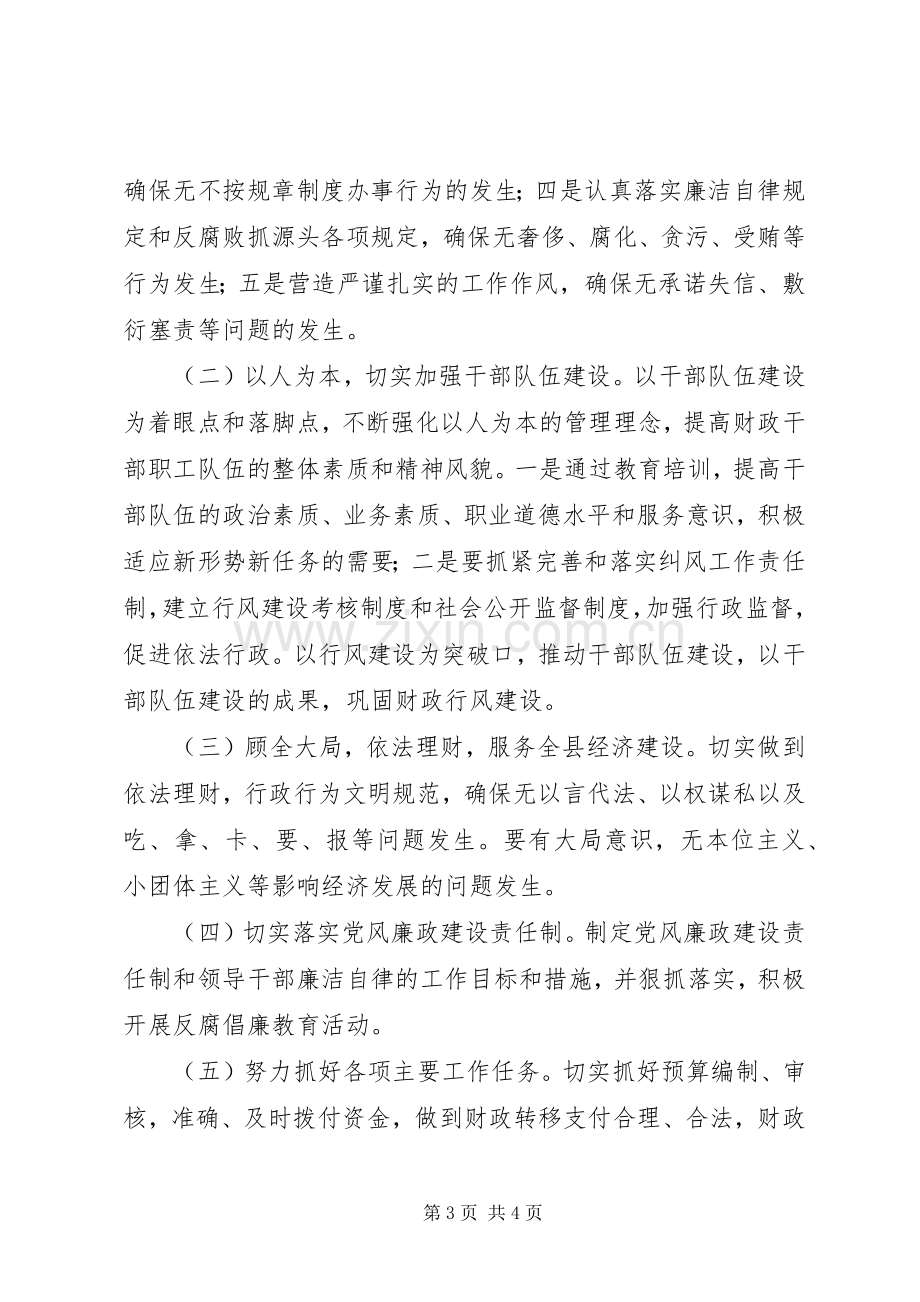 县财政局关于进一步抓好行风建设的工作实施方案.docx_第3页