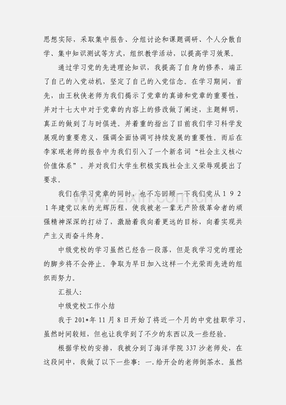 大学中级党校小结.docx_第2页