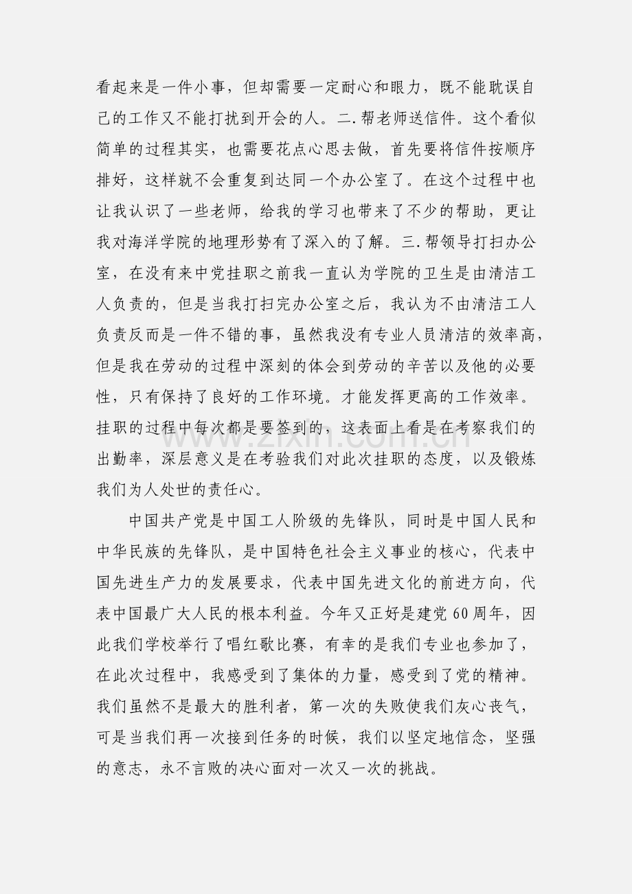 大学中级党校小结.docx_第3页