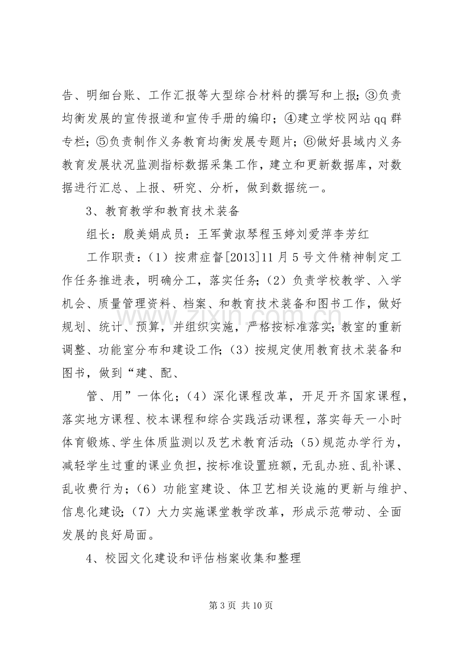 关于迎接XX省县域义务教育均衡发展督导评估的整改实施方案 .docx_第3页