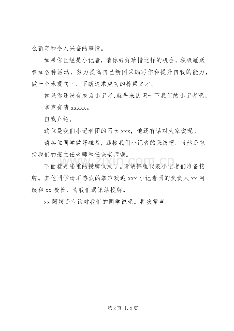 小学小记者团启动仪式发言.docx_第2页