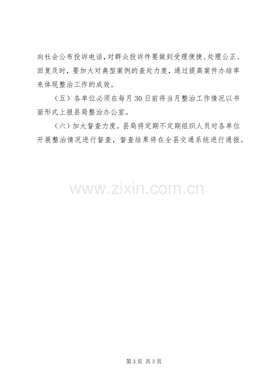 集中整治交通运输市场秩序实施方案.docx_第3页