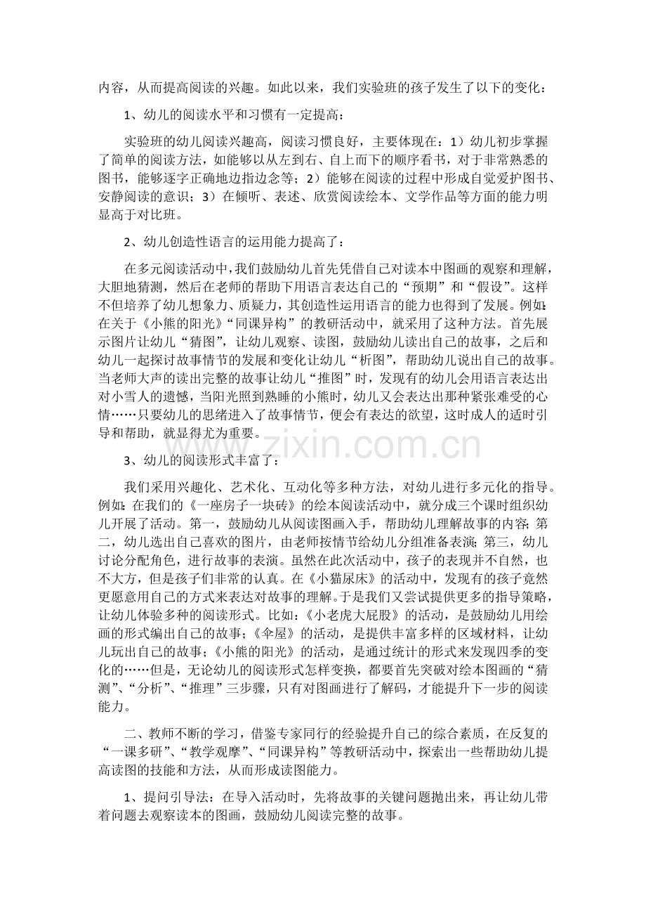 培养幼儿读图能力的实践与研究.docx_第2页