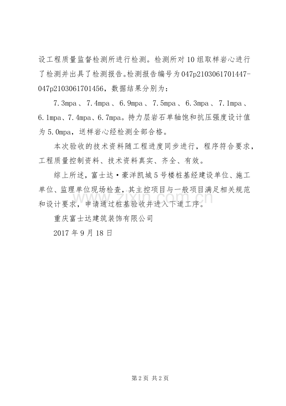 桩基验收发言.docx_第2页