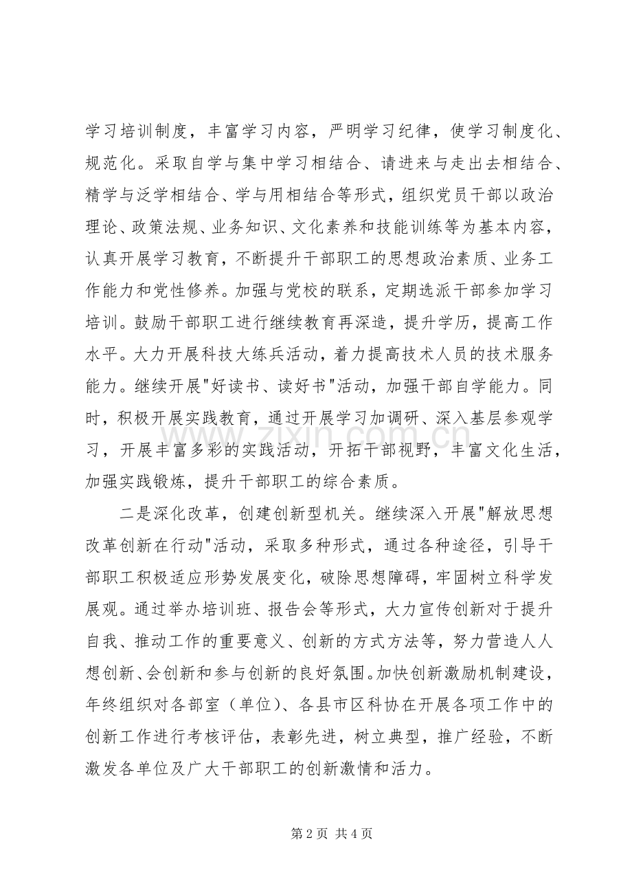 科协五型机关指导实施方案.docx_第2页