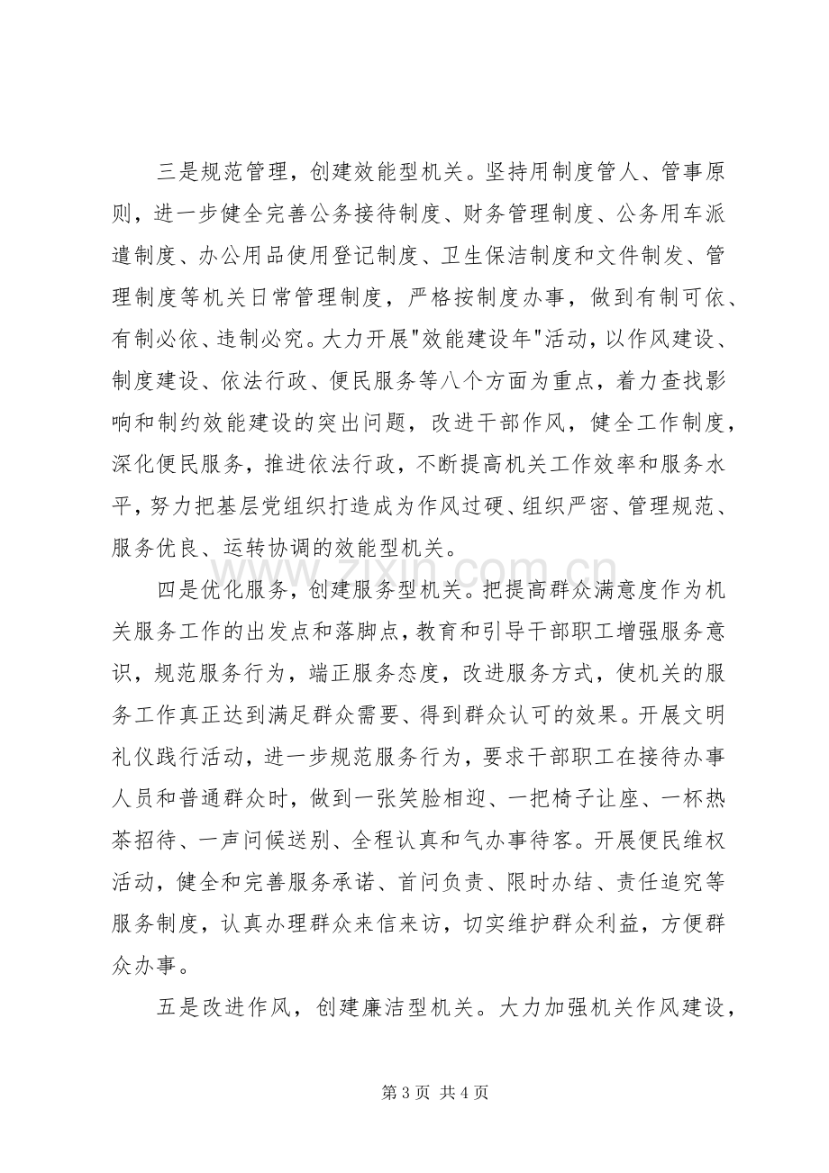 科协五型机关指导实施方案.docx_第3页