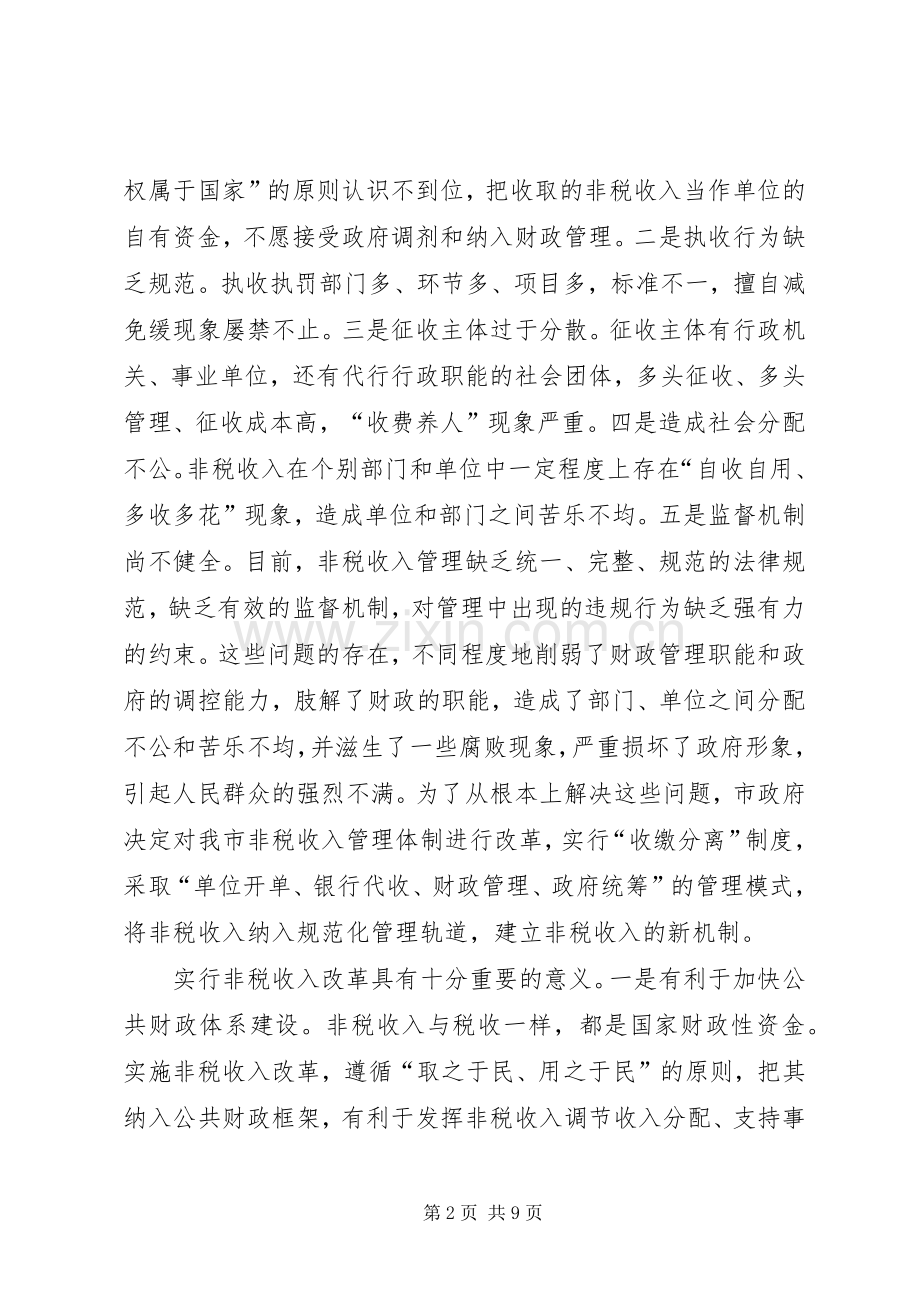 副市长在税收改革动员会发言稿.docx_第2页