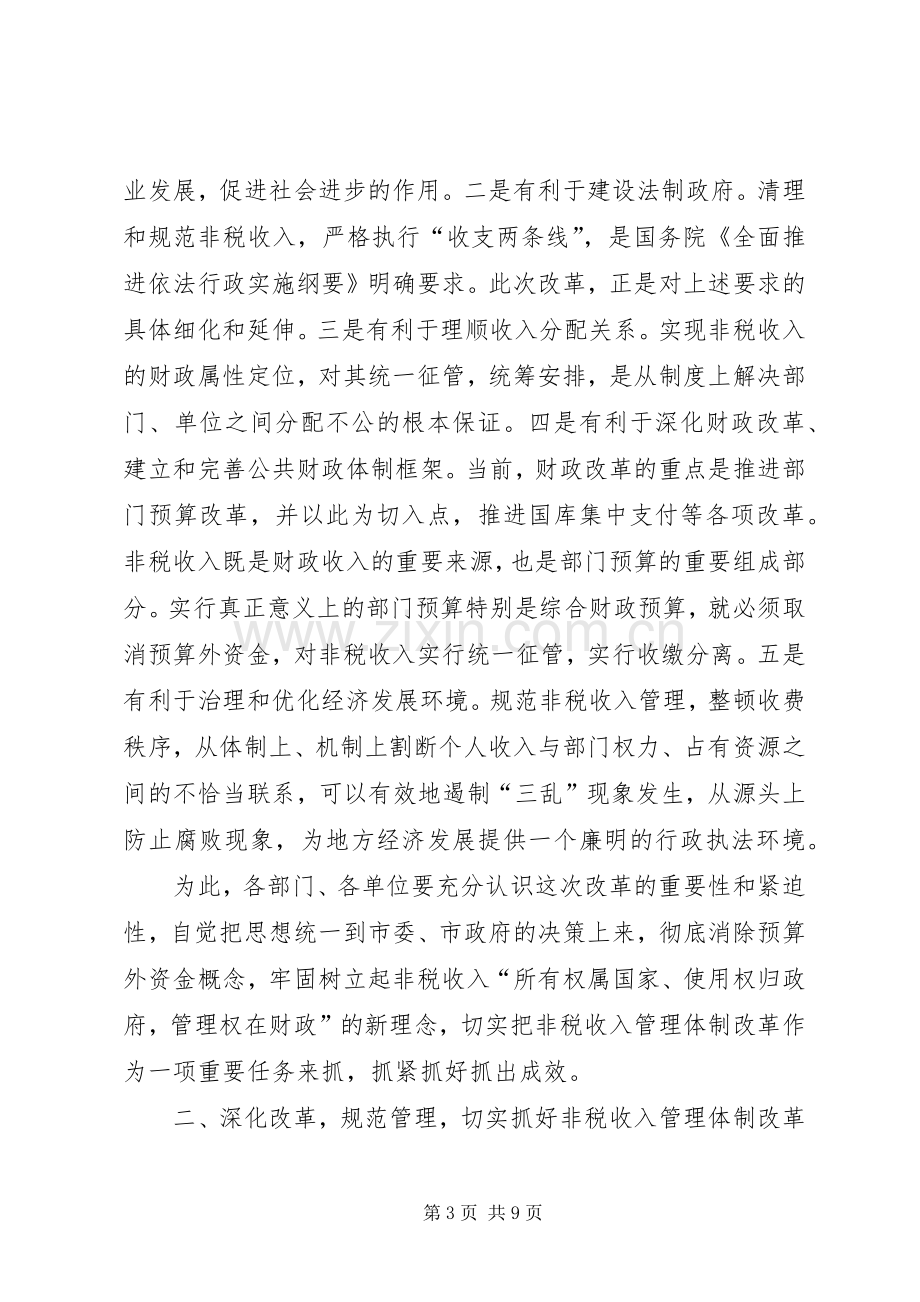 副市长在税收改革动员会发言稿.docx_第3页