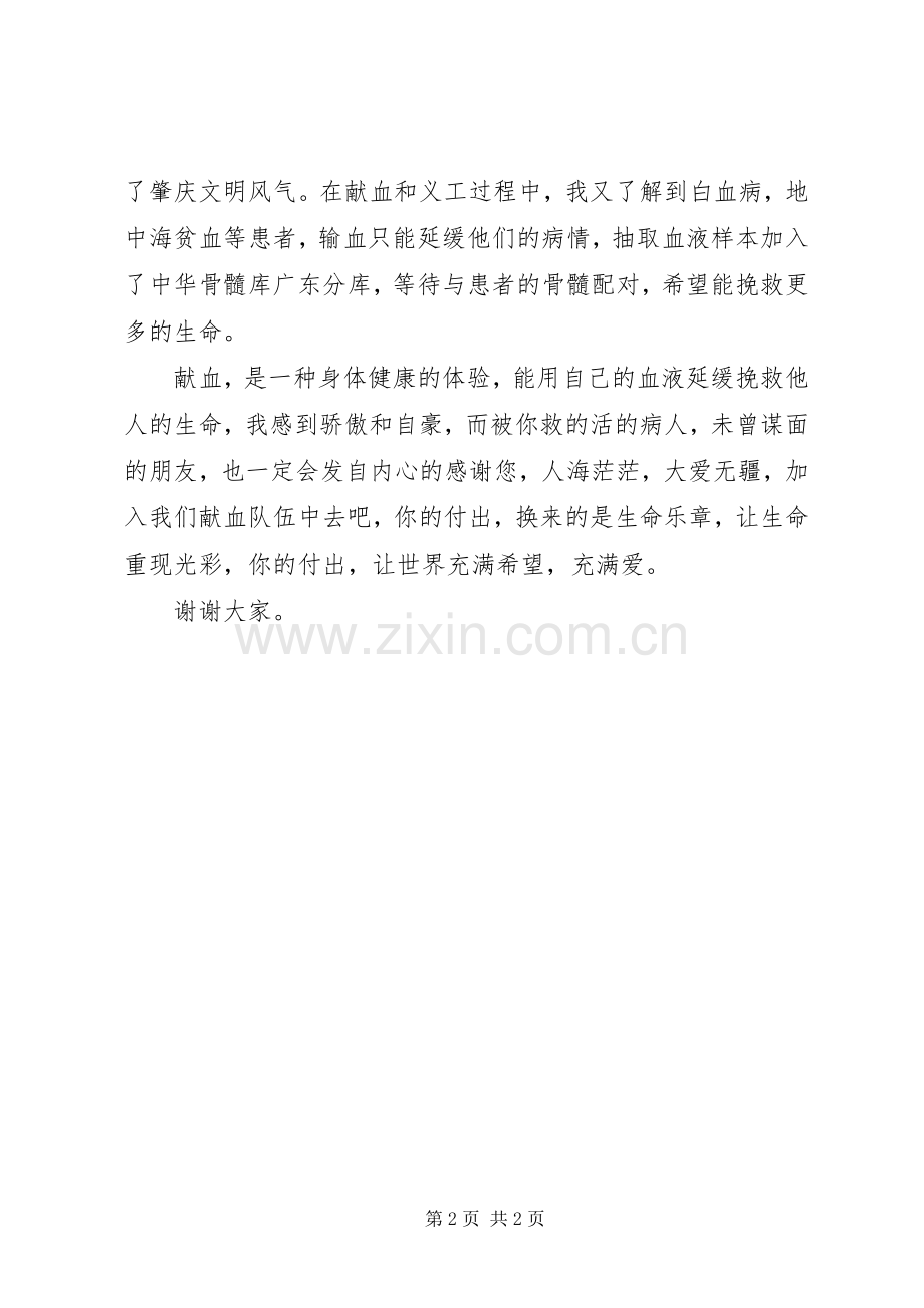 无偿献血志愿者演讲稿范文.docx_第2页