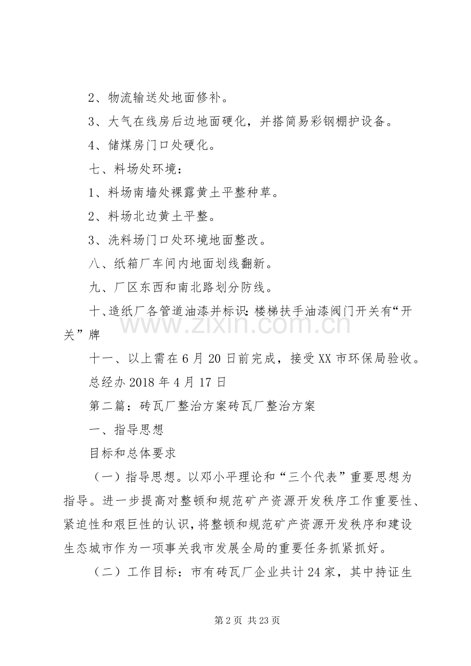 厂区环境整治实施方案.docx_第2页