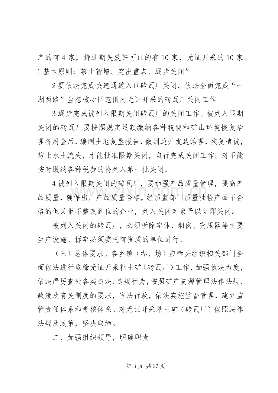 厂区环境整治实施方案.docx_第3页