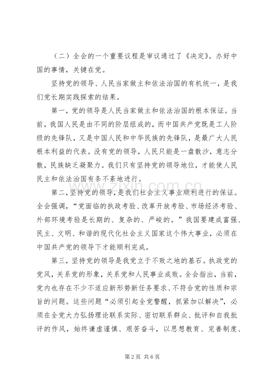 学习贯彻十七届四中全会发言稿.docx_第2页