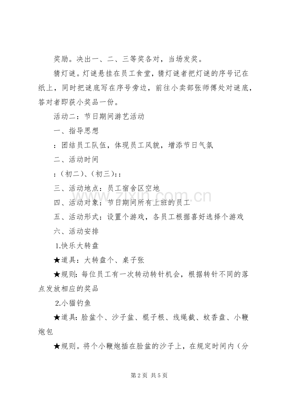 公司迎新年活动实施方案.docx_第2页