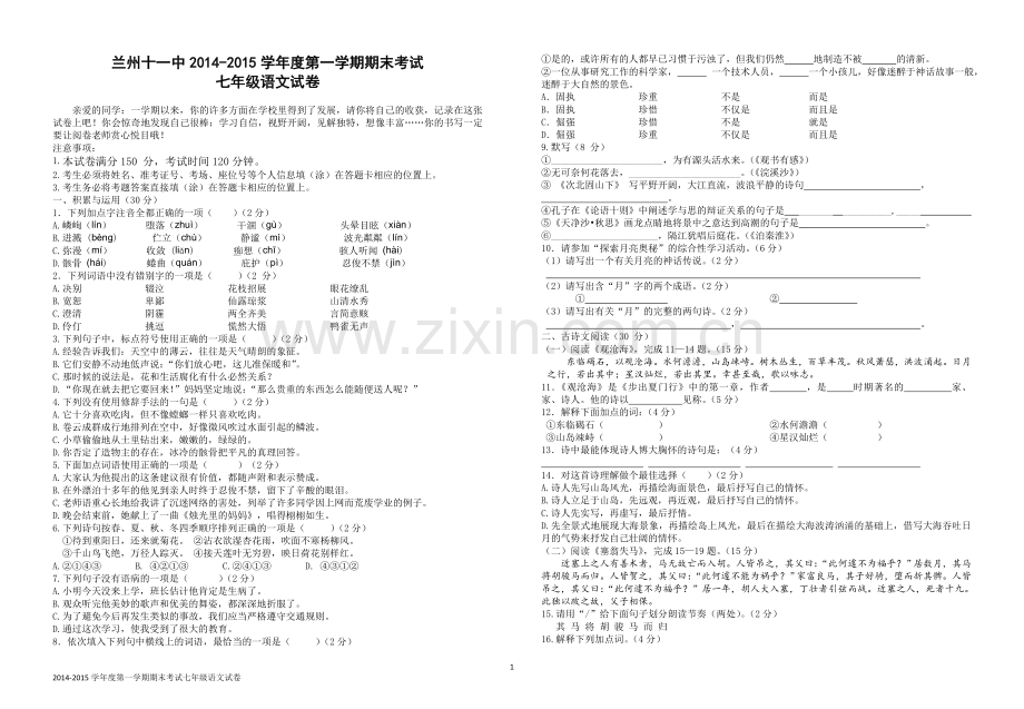 七年级语文第一学期期末考试卷.doc_第1页