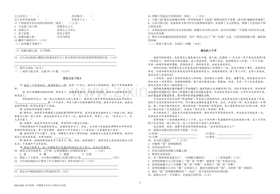 七年级语文第一学期期末考试卷.doc_第2页