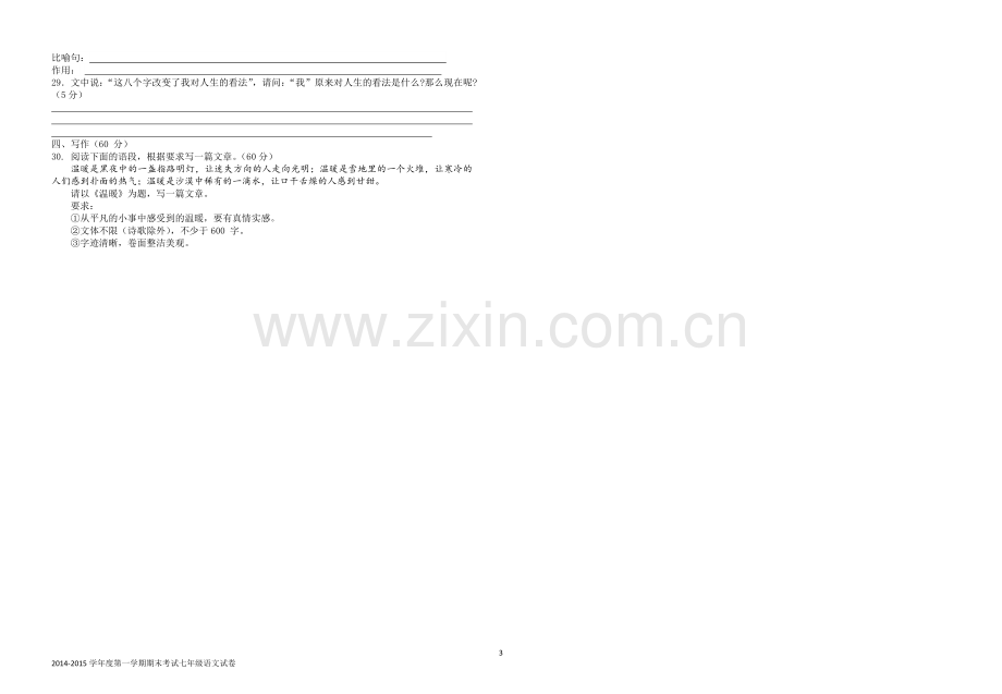 七年级语文第一学期期末考试卷.doc_第3页